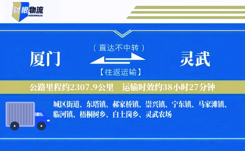 厦门到灵武物流公司