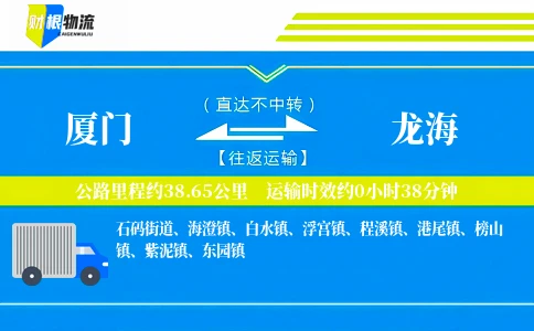 厦门到龙海物流公司