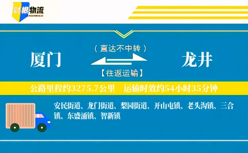 厦门到龙井物流公司