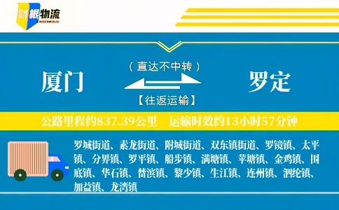 厦门到罗定物流公司