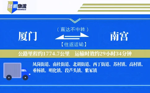 厦门到南宫物流公司