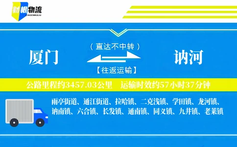 厦门到讷河物流公司