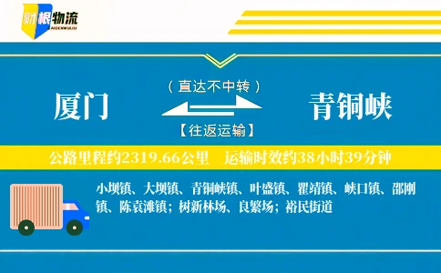 厦门到青铜峡物流公司