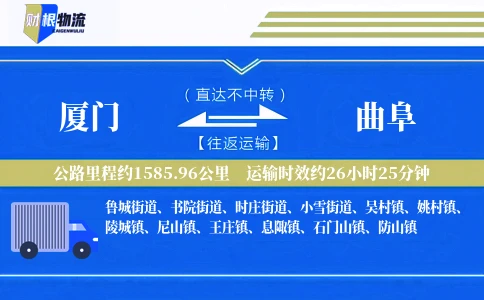 厦门到曲阜物流公司