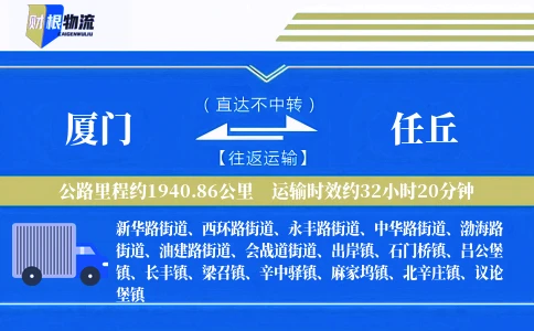 厦门到任丘物流公司