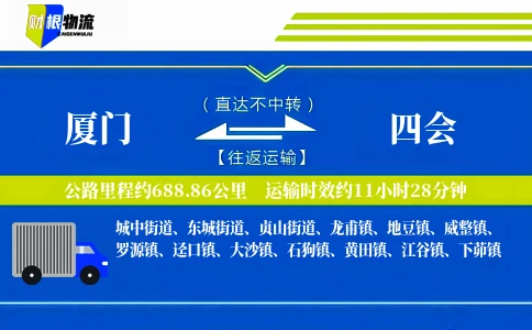 厦门到四会物流公司