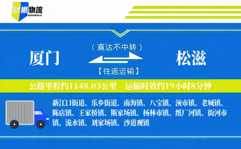 厦门到松滋物流公司
