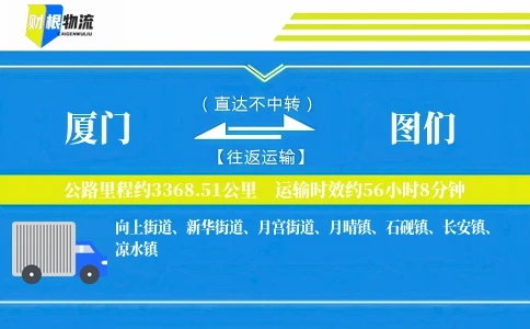 厦门到图们物流公司