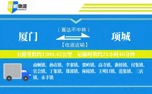 厦门到项城物流公司