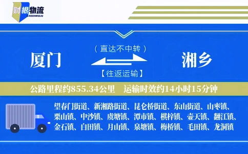 厦门到湘乡物流公司