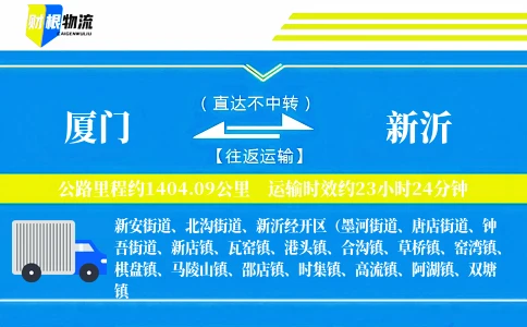 厦门到新沂物流公司