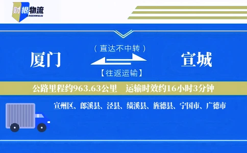 厦门到宣城物流公司