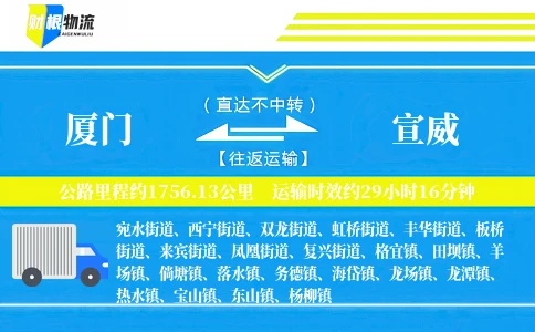 厦门到宣威物流公司