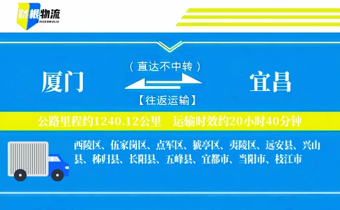 厦门到宜昌物流公司