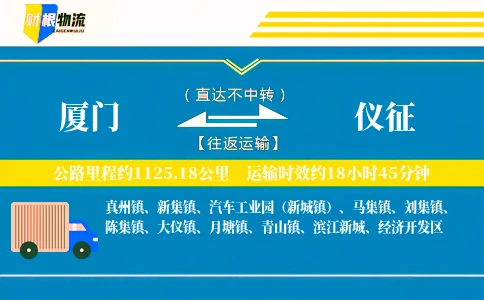厦门到仪征物流公司
