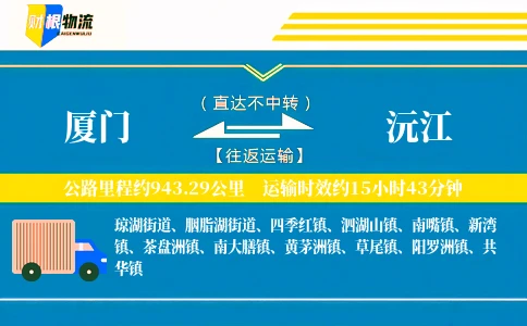 厦门到沅江物流公司
