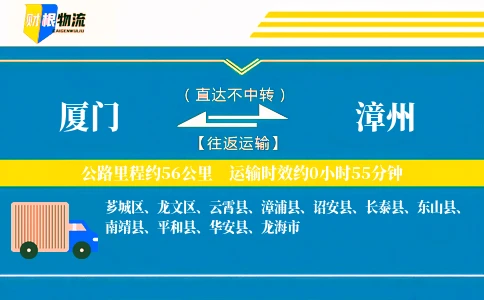 厦门到漳州物流公司