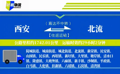 西安到北流物流公司