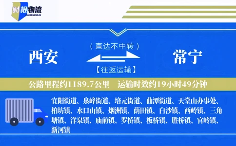 西安到常宁物流公司