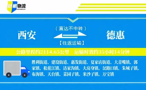 西安到德惠物流公司