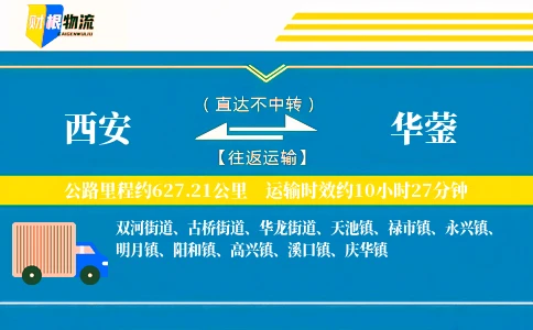 西安到华蓥物流公司