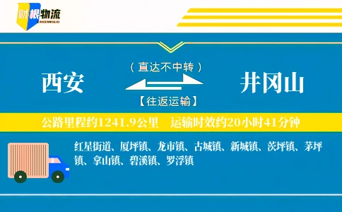 西安到井冈山物流公司