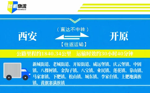西安到开原物流公司