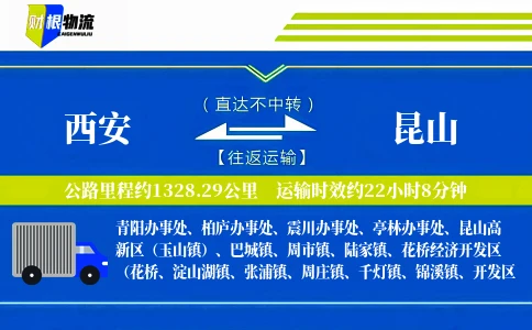 西安到昆山物流公司