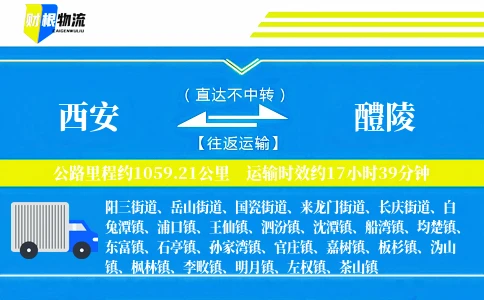 西安到醴陵物流公司