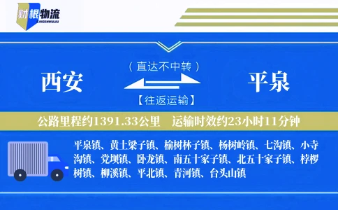 西安到平泉物流公司