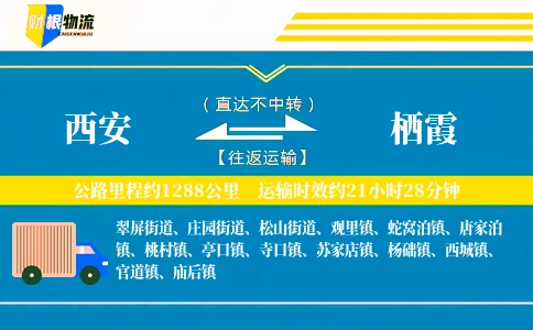 西安到栖霞物流公司