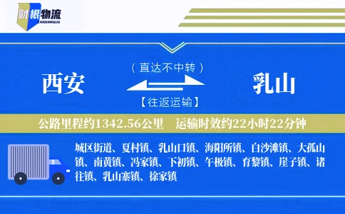 西安到乳山物流公司