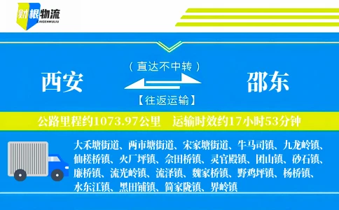西安到邵东物流公司