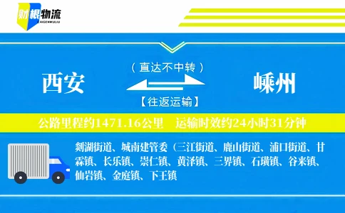 西安到嵊州物流公司