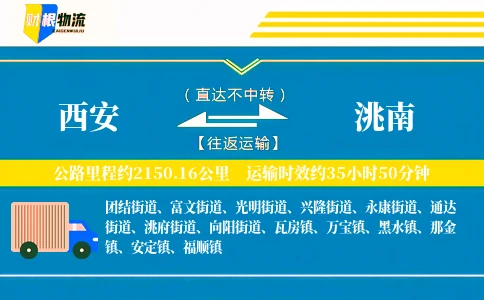 西安到洮南物流公司