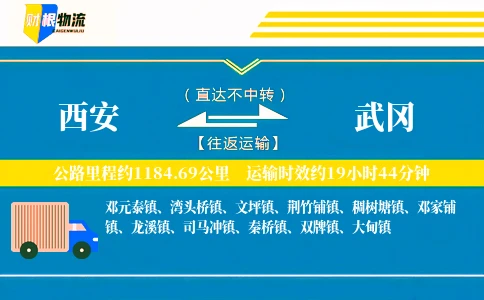 西安到武冈物流公司