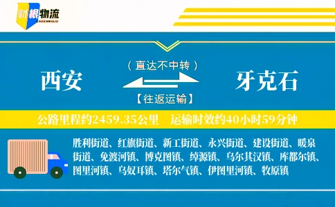 西安到牙克石物流公司