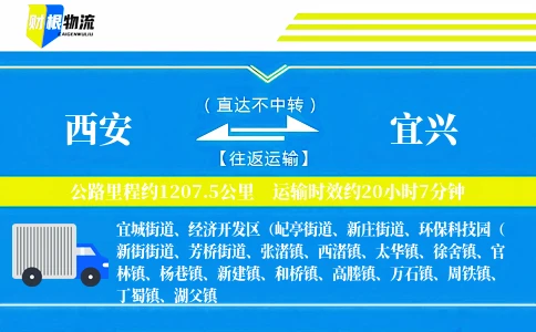 西安到宜兴物流公司