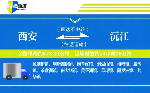 西安到沅江物流公司