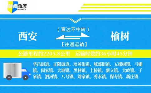 西安到榆树物流公司