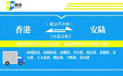 香港到安陆物流公司