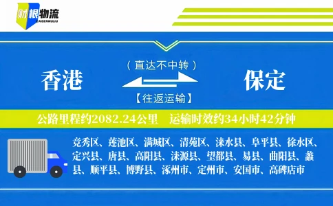 香港到保定物流公司