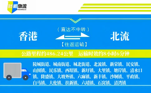 香港到北流物流公司