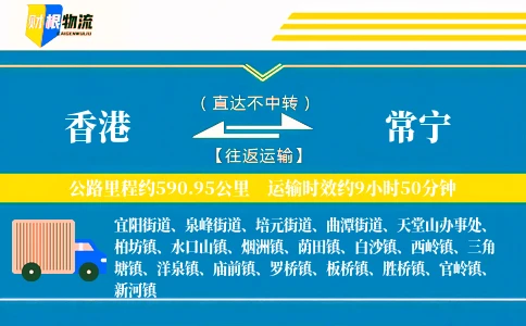 香港到常宁物流公司