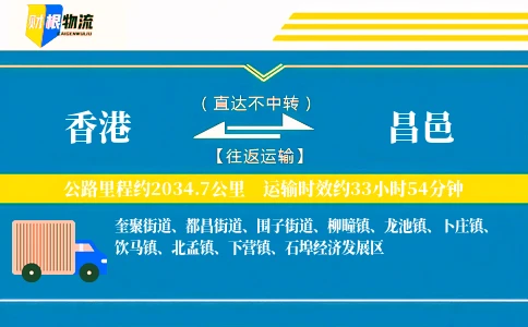 香港到昌邑物流公司