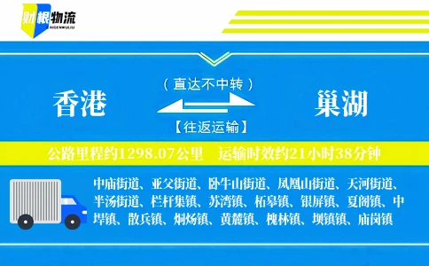 香港到巢湖物流公司