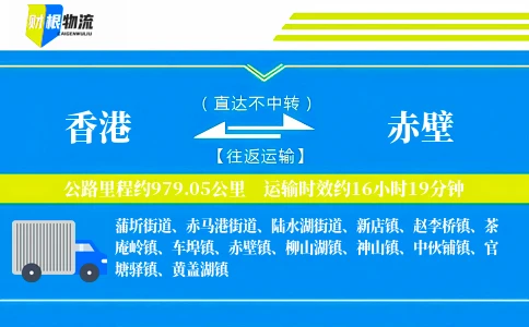 香港到赤壁物流公司