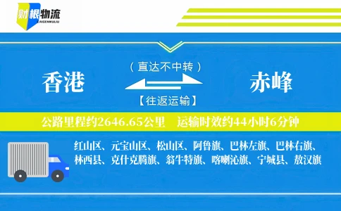 香港到赤峰物流公司
