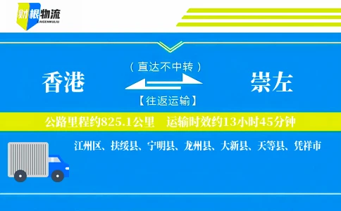 香港到崇左物流公司