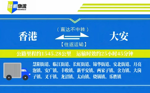香港到大安物流公司